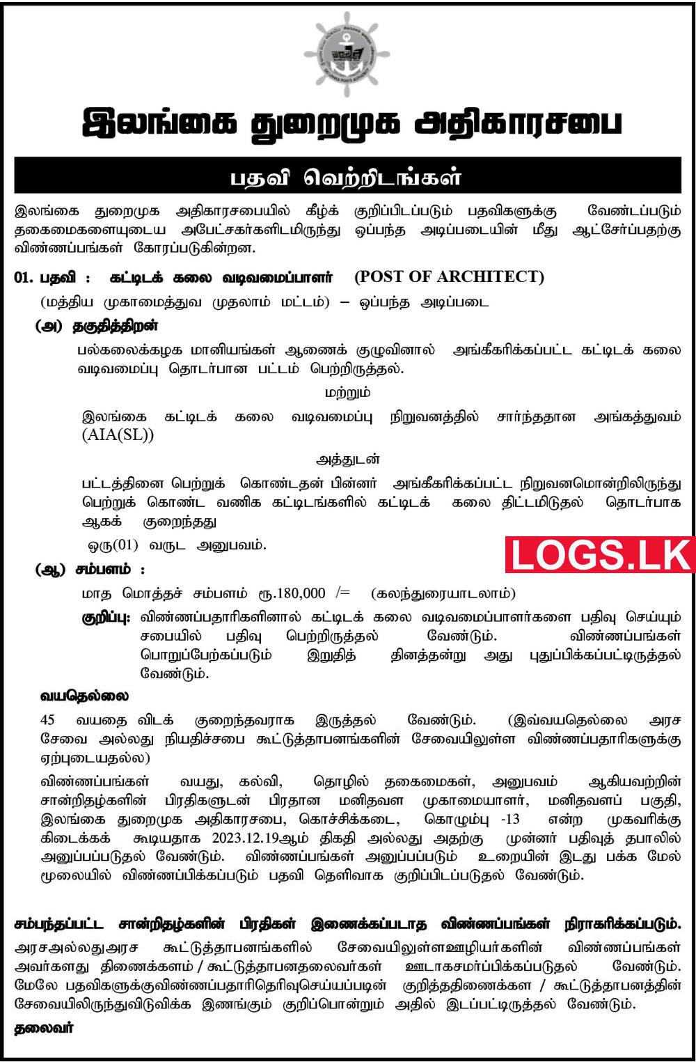 Architect Sri Lanka Ports Authority Vacancies 2024 Application   T Architect   Sri Lanka Ports Authority Vacancies 2024 